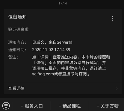 sever 酱推送