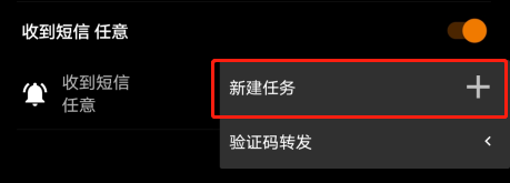 新建任务
